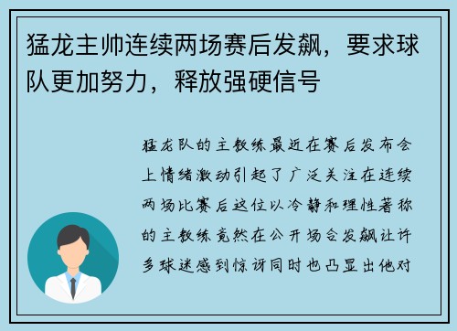 猛龙主帅连续两场赛后发飙，要求球队更加努力，释放强硬信号