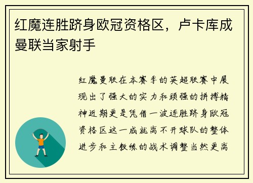 红魔连胜跻身欧冠资格区，卢卡库成曼联当家射手